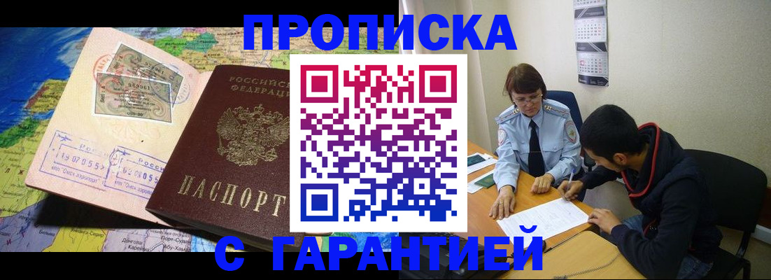 прописка в Балтийске