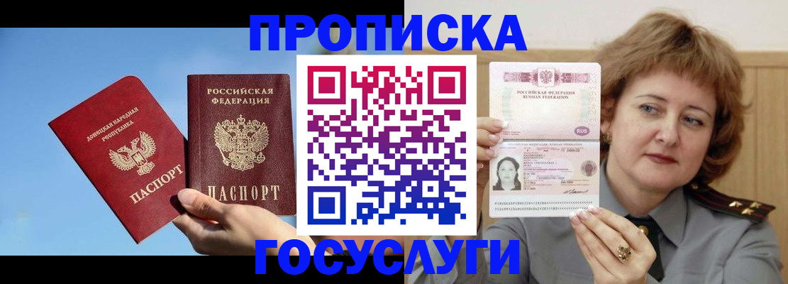 временная регистрация адрес в Балтийске